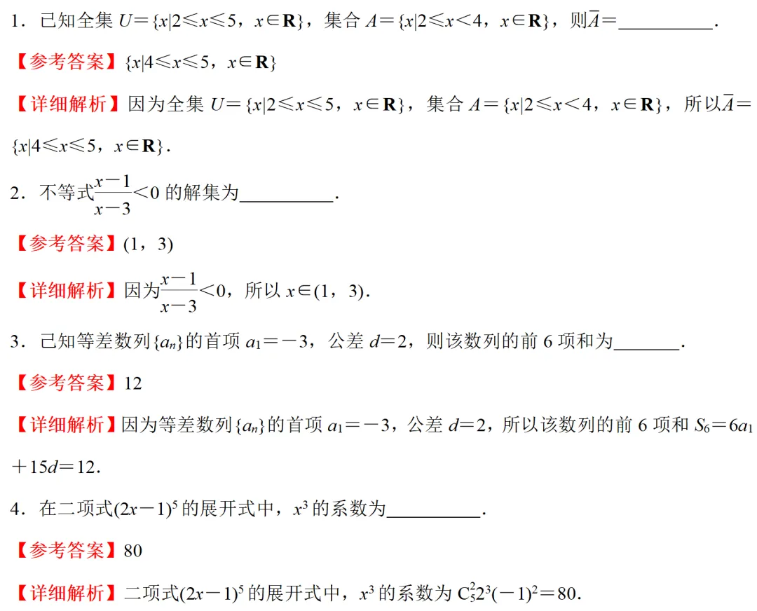 高考真题:2025年上海卷真题解析-第28张图片-四季读书网 高考真题:2025年上海卷真题解析-第28张图片-四季读书网