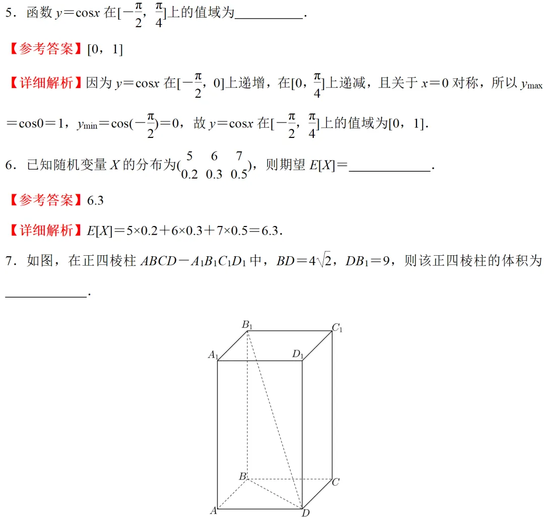 高考真题:2025年上海卷真题解析-第29张图片-四季读书网 高考真题:2025年上海卷真题解析-第29张图片-四季读书网