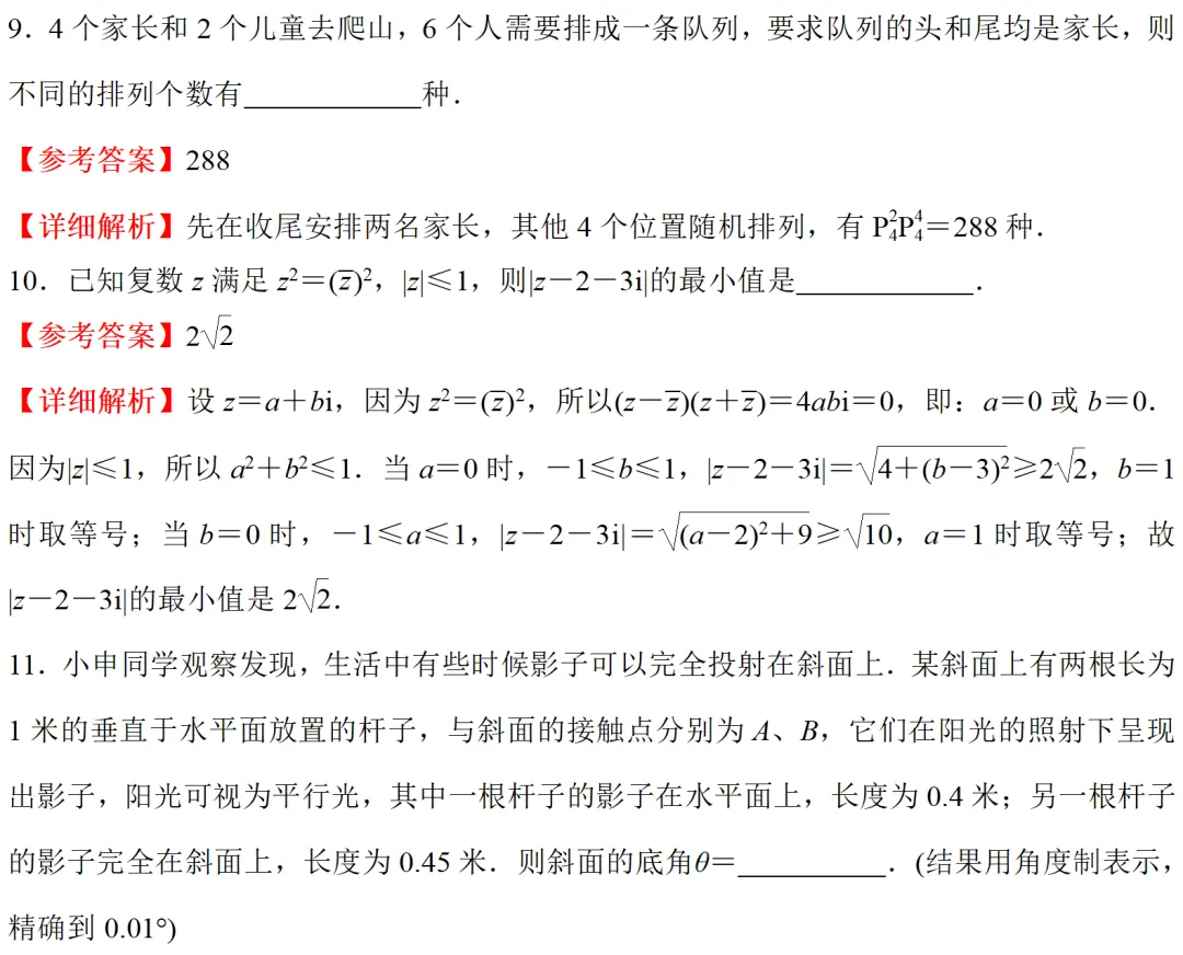 高考真题:2025年上海卷真题解析-第31张图片-四季读书网 高考真题:2025年上海卷真题解析-第31张图片-四季读书网