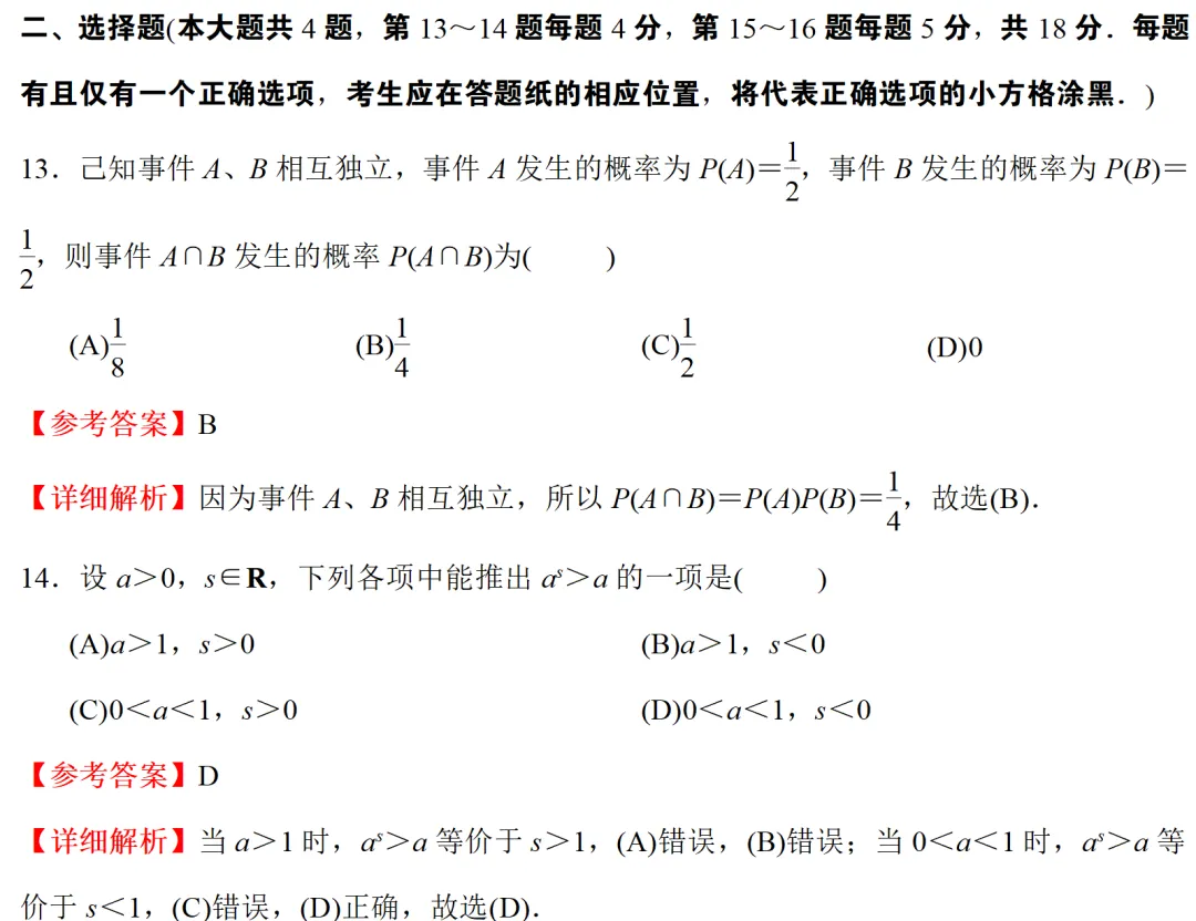 高考真题:2025年上海卷真题解析-第34张图片-四季读书网 高考真题:2025年上海卷真题解析-第34张图片-四季读书网