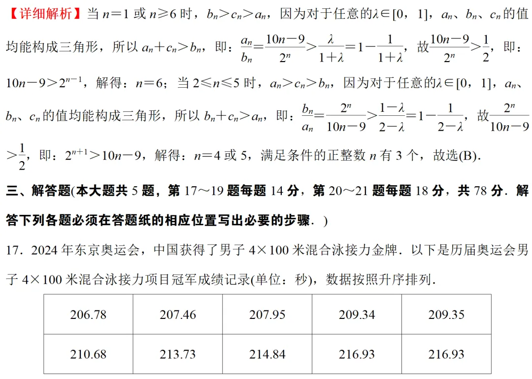 高考真题:2025年上海卷真题解析-第36张图片-四季读书网 高考真题:2025年上海卷真题解析-第36张图片-四季读书网