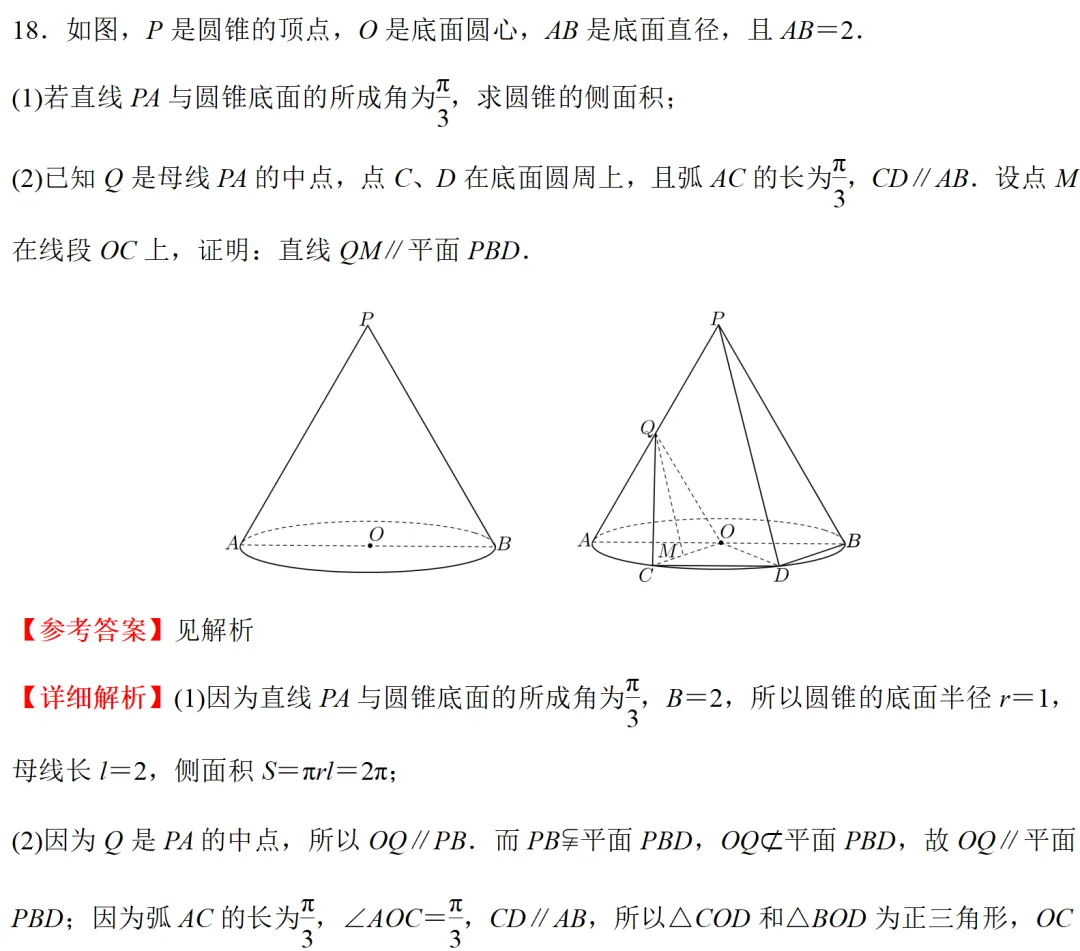 高考真题:2025年上海卷真题解析-第38张图片-四季读书网 高考真题:2025年上海卷真题解析-第38张图片-四季读书网