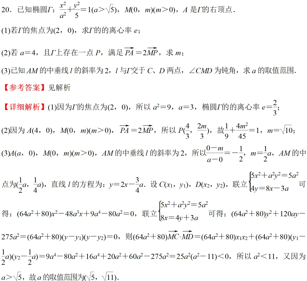 高考真题:2025年上海卷真题解析-第40张图片-四季读书网 高考真题:2025年上海卷真题解析-第40张图片-四季读书网