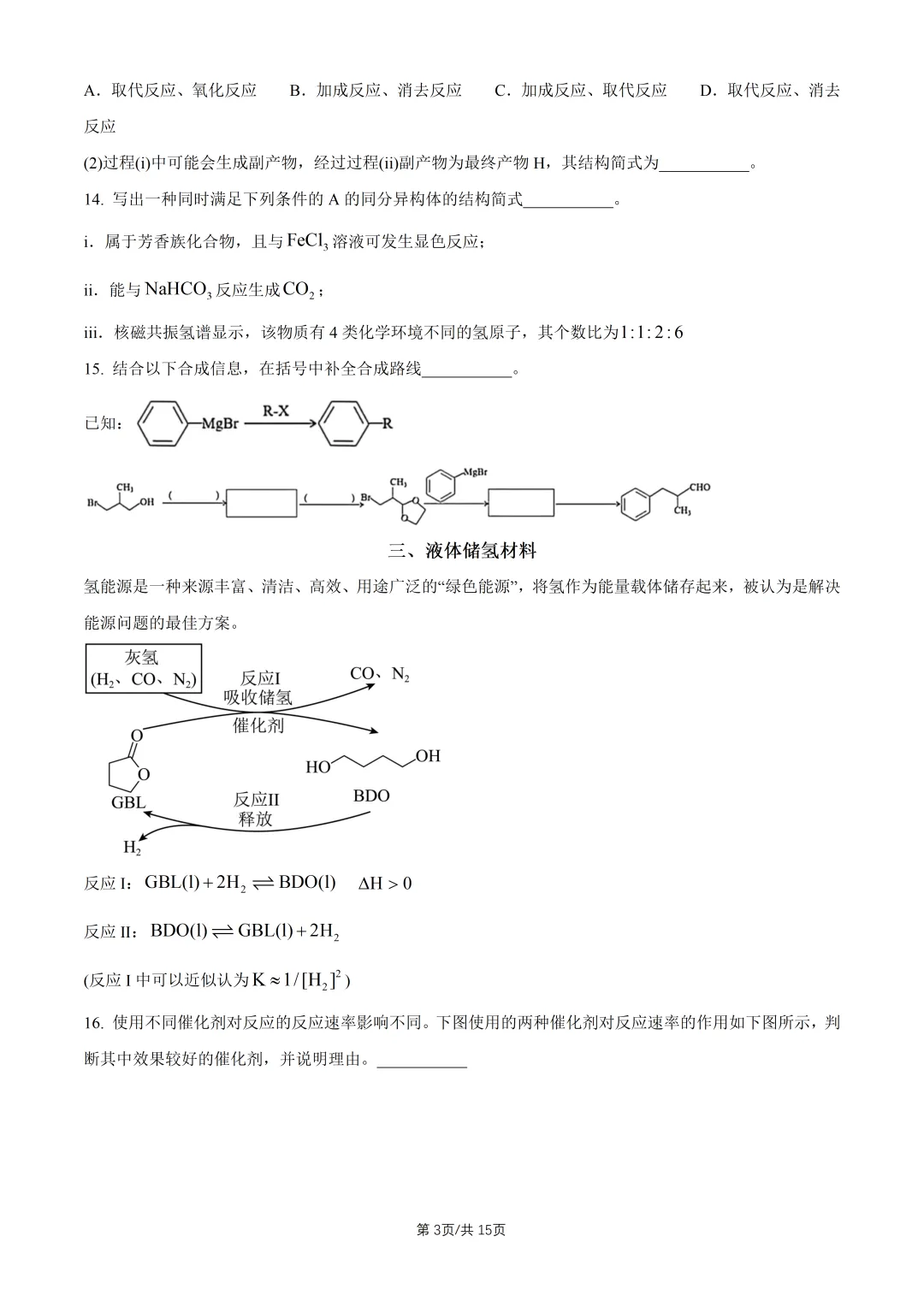 2026上海高考化学真题与答案-第3张图片-四季读书网