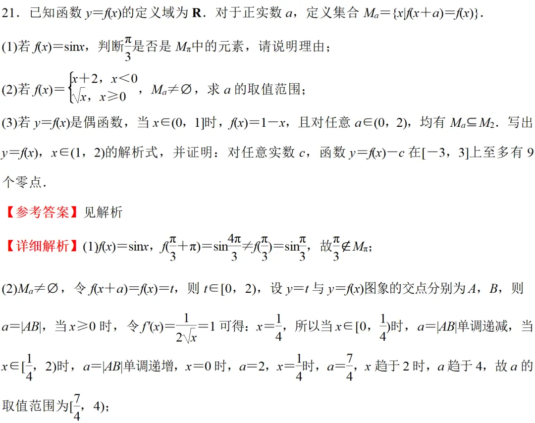 高考真题:2025年上海卷真题解析-第41张图片-四季读书网 高考真题:2025年上海卷真题解析-第41张图片-四季读书网