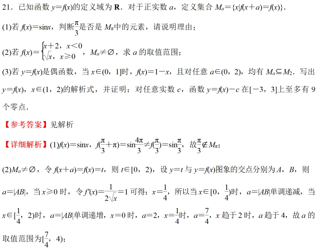 高考真题:2025年上海卷真题解析-第42张图片-四季读书网 高考真题:2025年上海卷真题解析-第42张图片-四季读书网