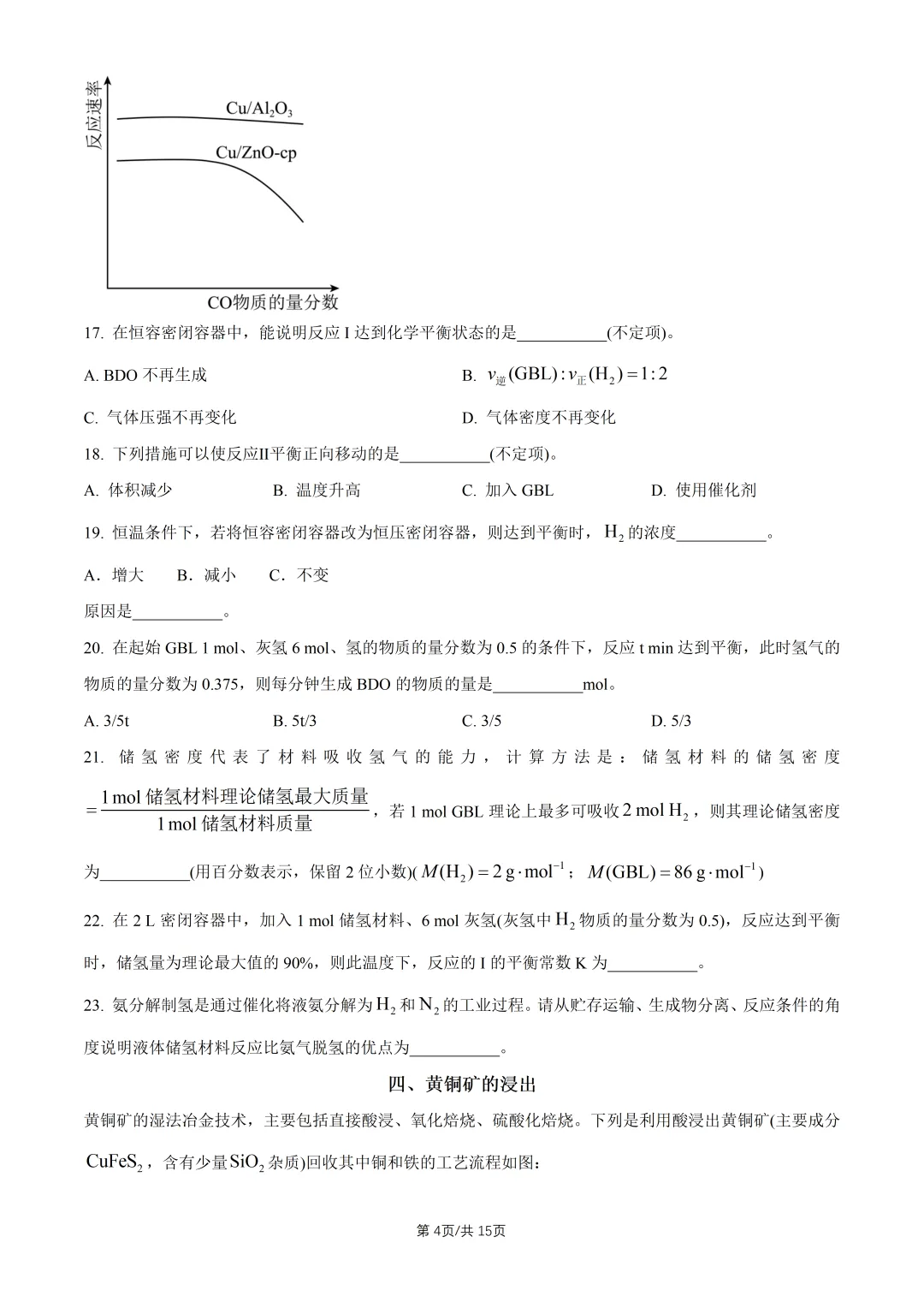 2026上海高考化学真题与答案-第4张图片-四季读书网