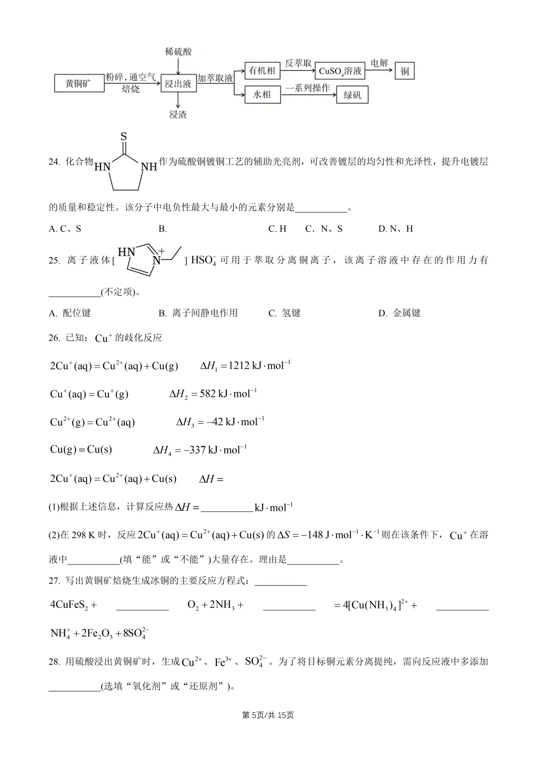 2026上海高考化学真题与答案-第5张图片-四季读书网