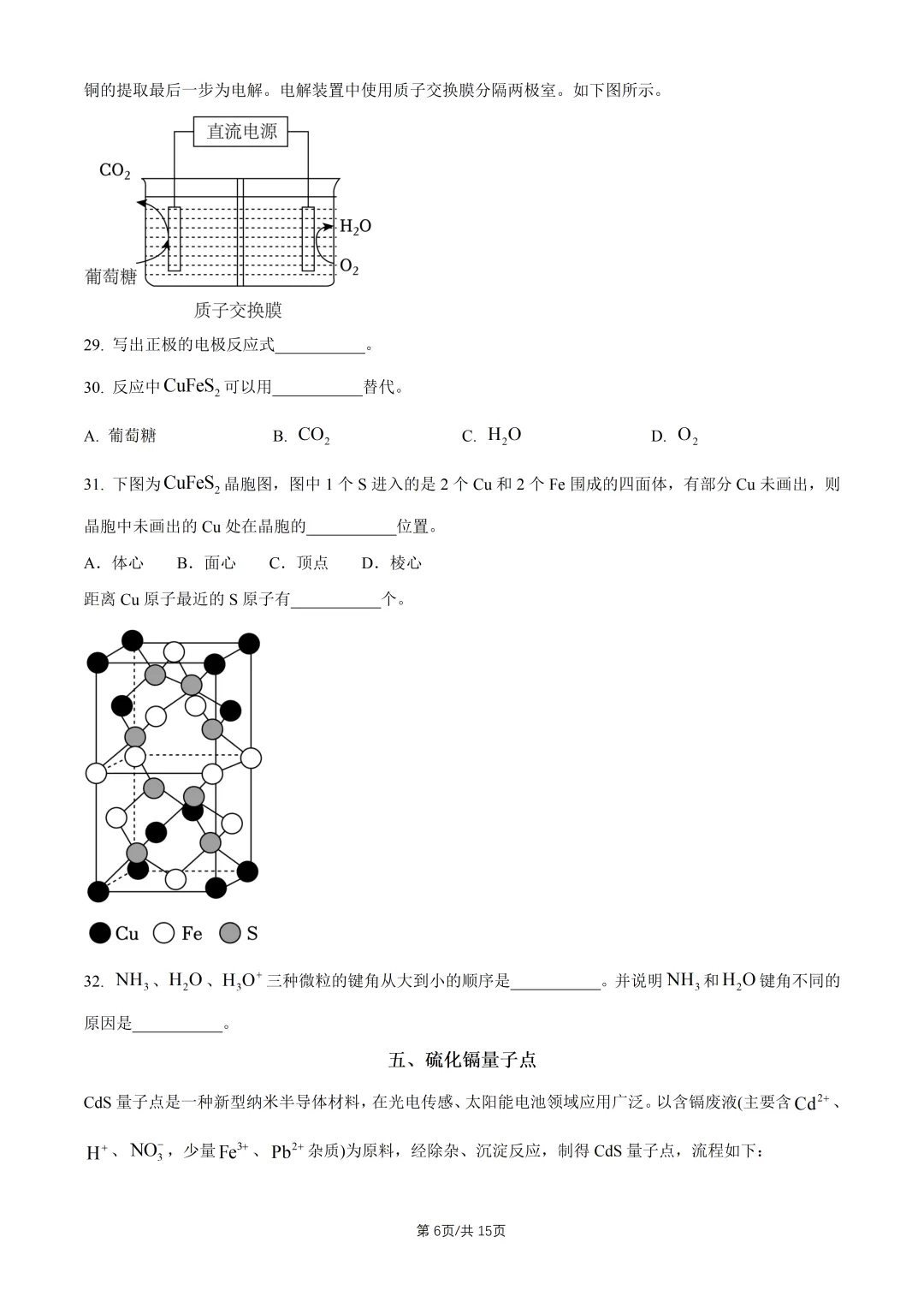 2026上海高考化学真题与答案-第6张图片-四季读书网