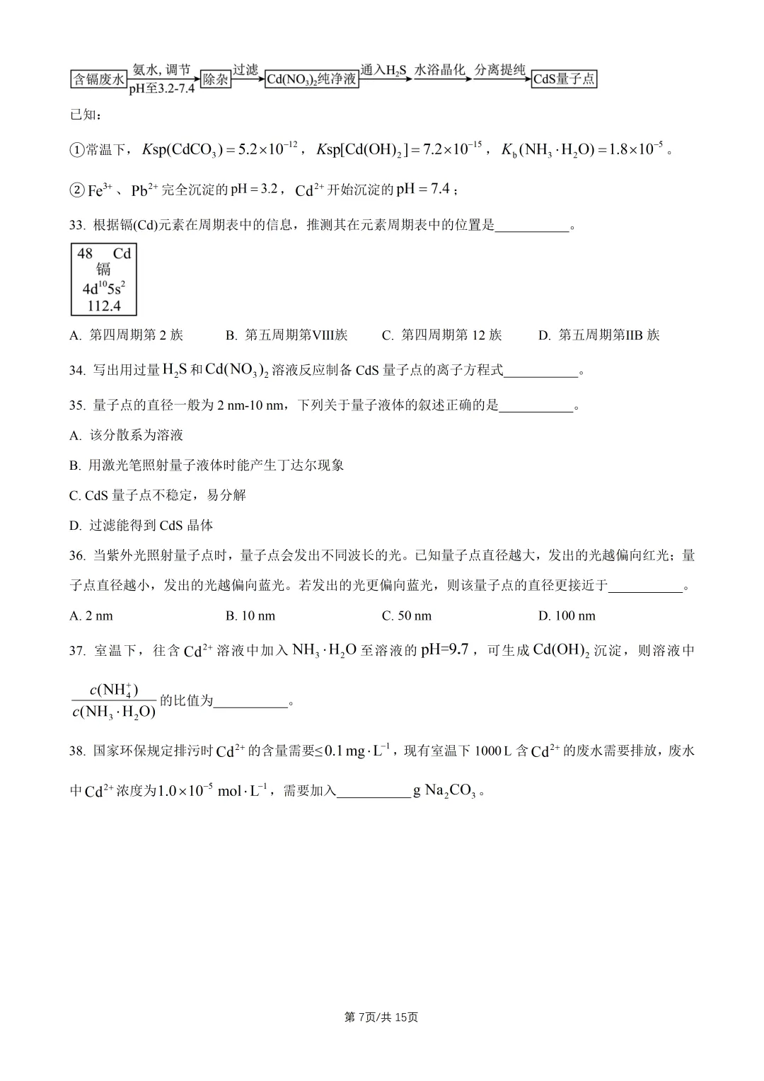 2026上海高考化学真题与答案-第7张图片-四季读书网
