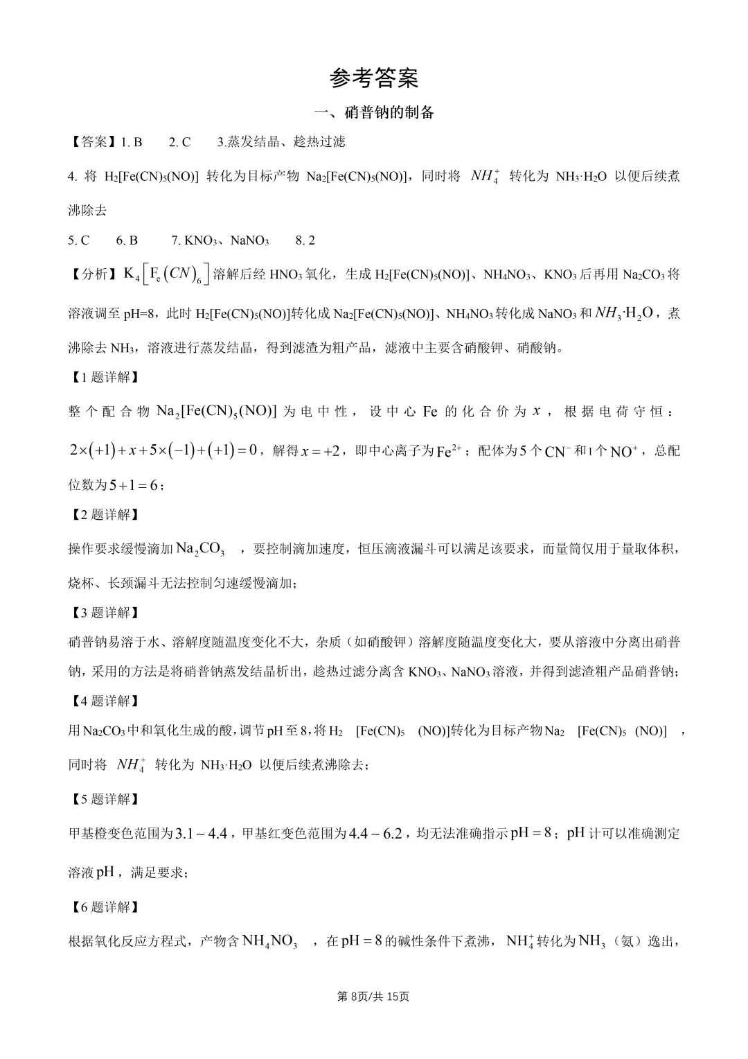 2026上海高考化学真题与答案-第8张图片-四季读书网