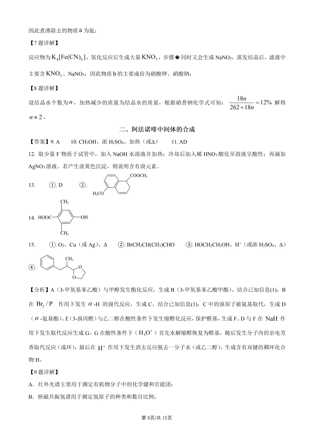 2026上海高考化学真题与答案-第9张图片-四季读书网