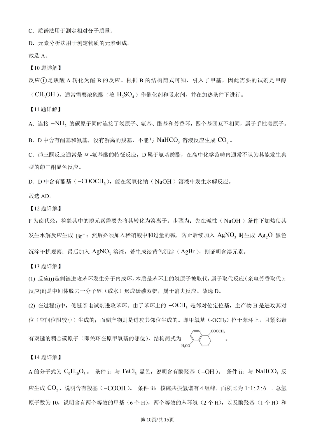 2026上海高考化学真题与答案-第10张图片-四季读书网