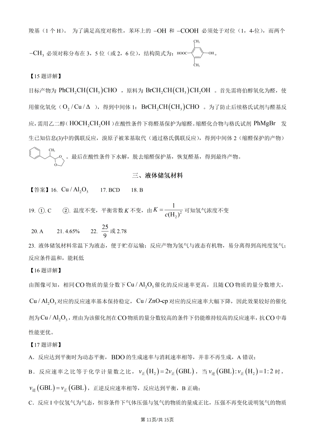 2026上海高考化学真题与答案-第11张图片-四季读书网