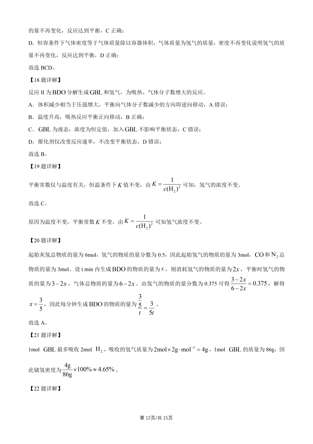 2026上海高考化学真题与答案-第12张图片-四季读书网