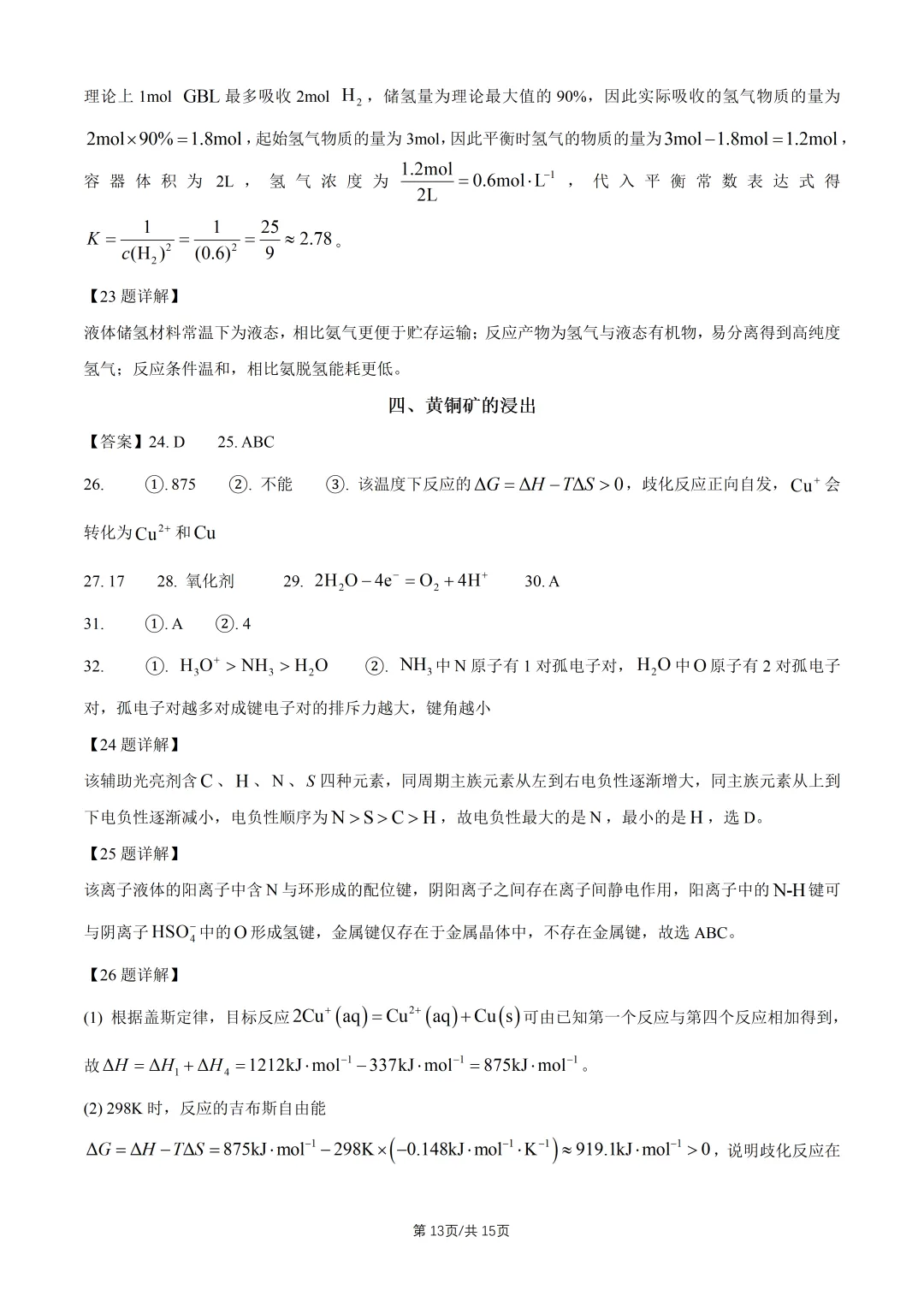 2026上海高考化学真题与答案-第13张图片-四季读书网