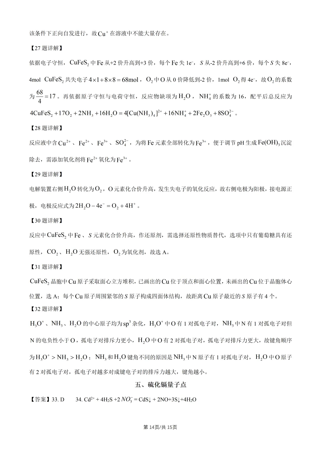 2026上海高考化学真题与答案-第14张图片-四季读书网