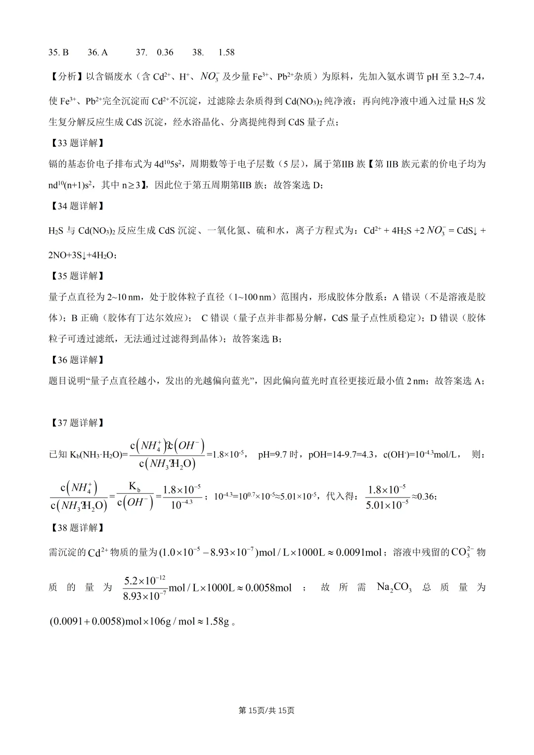 2026上海高考化学真题与答案-第15张图片-四季读书网