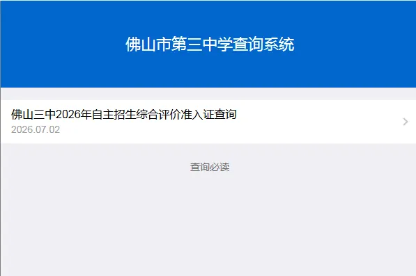 佛山自招7月4日开考!附往年真题·2026佛山普通高中·各校考试时间、考核内容、分值细则一次性整理!-第190张图片-四季读书网 佛山自招7月4日开考!附往年真题·2026佛山普通高中·各校考试时间、考核内容、分值细则一次性整理!-第190张图片-四季读书网