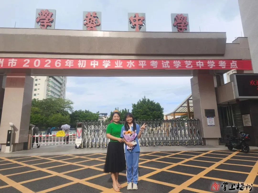 梅州6.1万名考生完成中考,少年们下一站更精彩!-第9张图片-四季读书网 梅州6.1万名考生完成中考,少年们下一站更精彩!-第9张图片-四季读书网