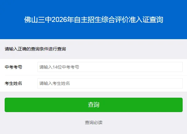 佛山自招7月4日开考!附往年真题·2026佛山普通高中·各校考试时间、考核内容、分值细则一次性整理!-第191张图片-四季读书网 佛山自招7月4日开考!附往年真题·2026佛山普通高中·各校考试时间、考核内容、分值细则一次性整理!-第191张图片-四季读书网