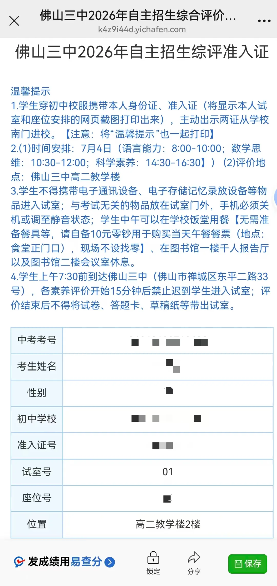佛山自招7月4日开考!附往年真题·2026佛山普通高中·各校考试时间、考核内容、分值细则一次性整理!-第192张图片-四季读书网 佛山自招7月4日开考!附往年真题·2026佛山普通高中·各校考试时间、考核内容、分值细则一次性整理!-第192张图片-四季读书网