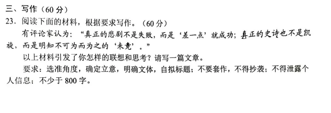 20260701作文真题 | 昆明高二期末市统测,你把材料明白地读、深刻地想了吗?-第1张图片-四季读书网