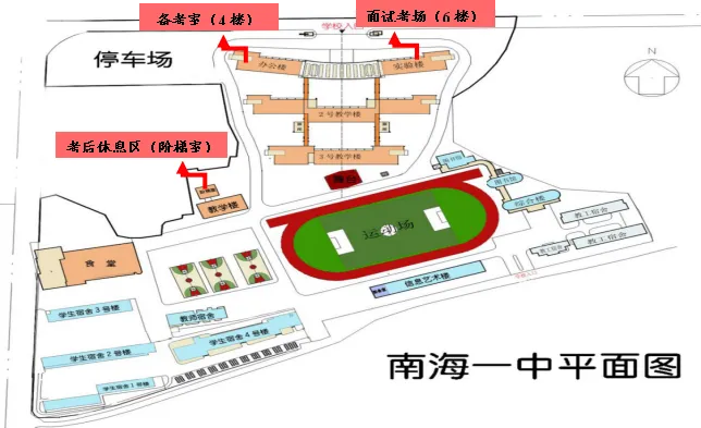 佛山自招7月4日开考!附往年真题·2026佛山普通高中·各校考试时间、考核内容、分值细则一次性整理!-第231张图片-四季读书网 佛山自招7月4日开考!附往年真题·2026佛山普通高中·各校考试时间、考核内容、分值细则一次性整理!-第231张图片-四季读书网