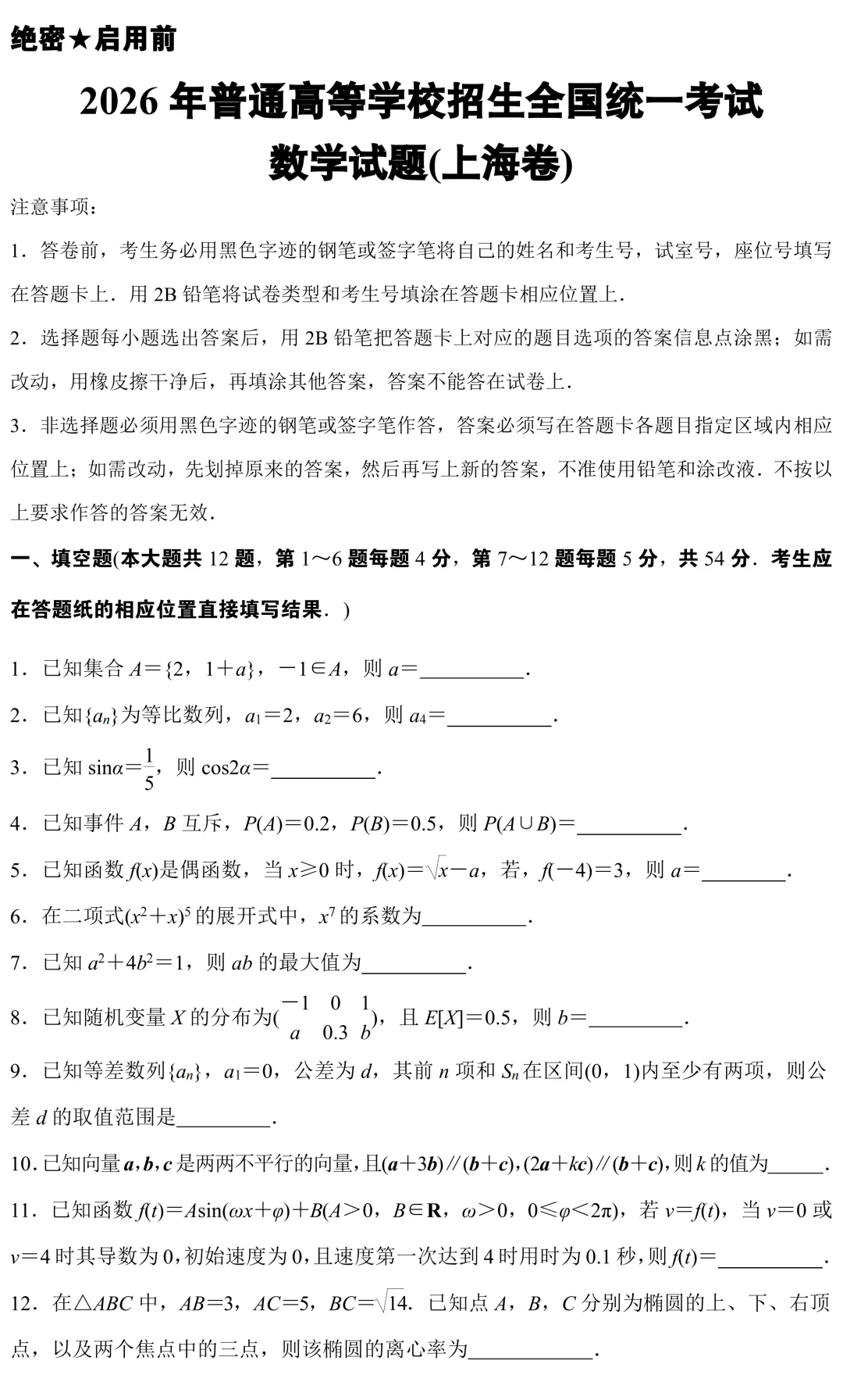 高考真题:2026年上海卷真题解析-第20张图片-四季读书网