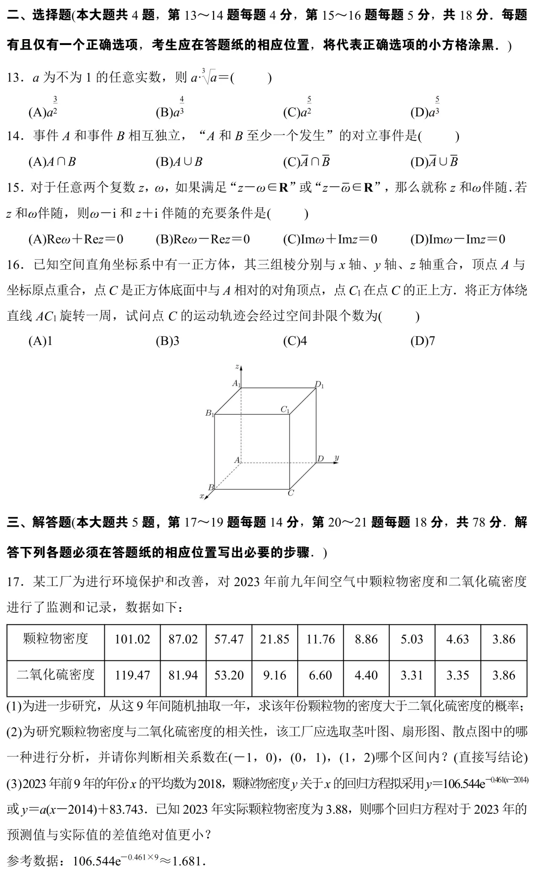 高考真题:2026年上海卷真题解析-第21张图片-四季读书网