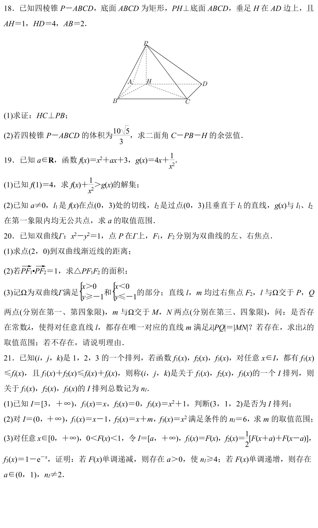 高考真题:2026年上海卷真题解析-第22张图片-四季读书网