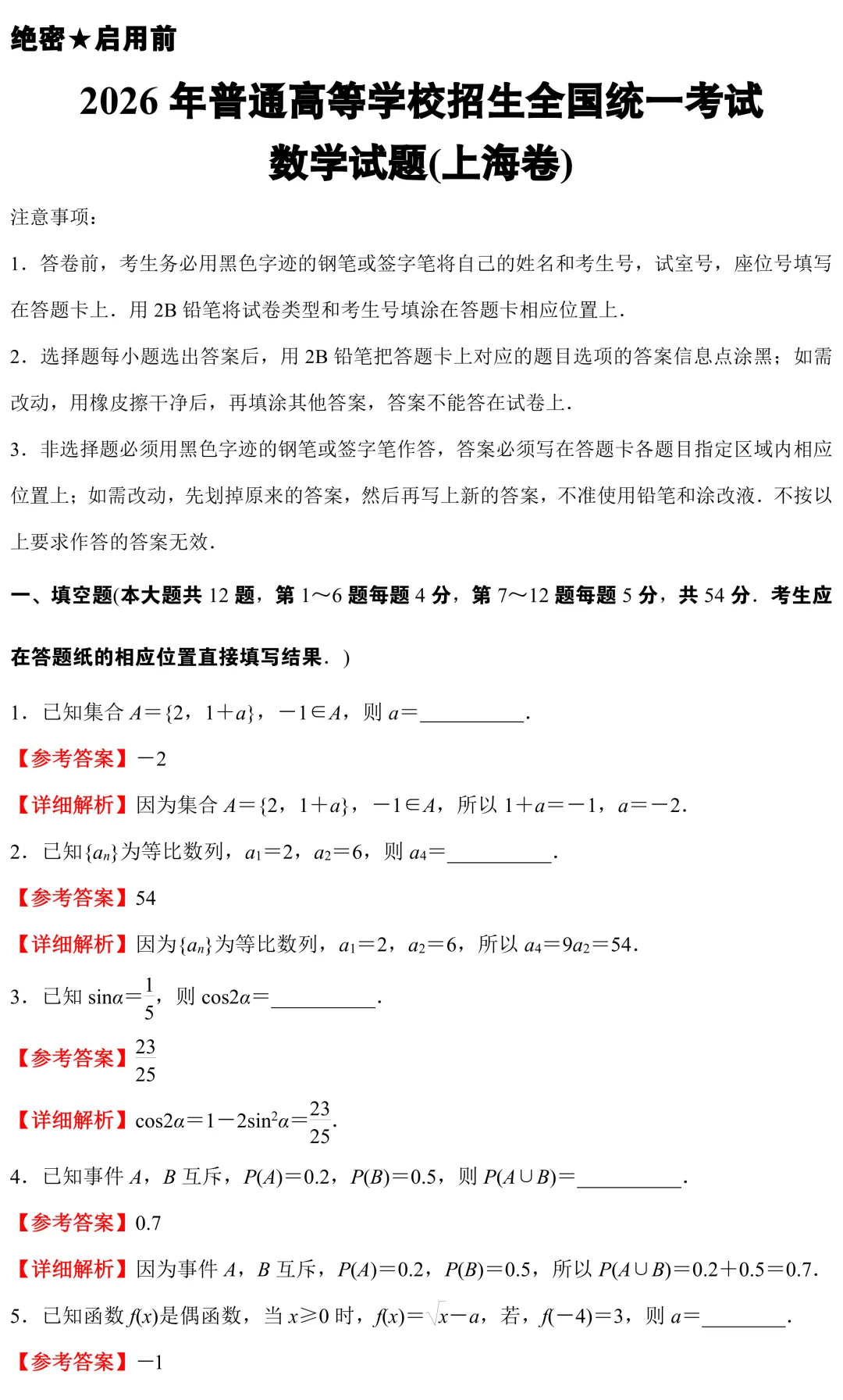 高考真题:2026年上海卷真题解析-第24张图片-四季读书网