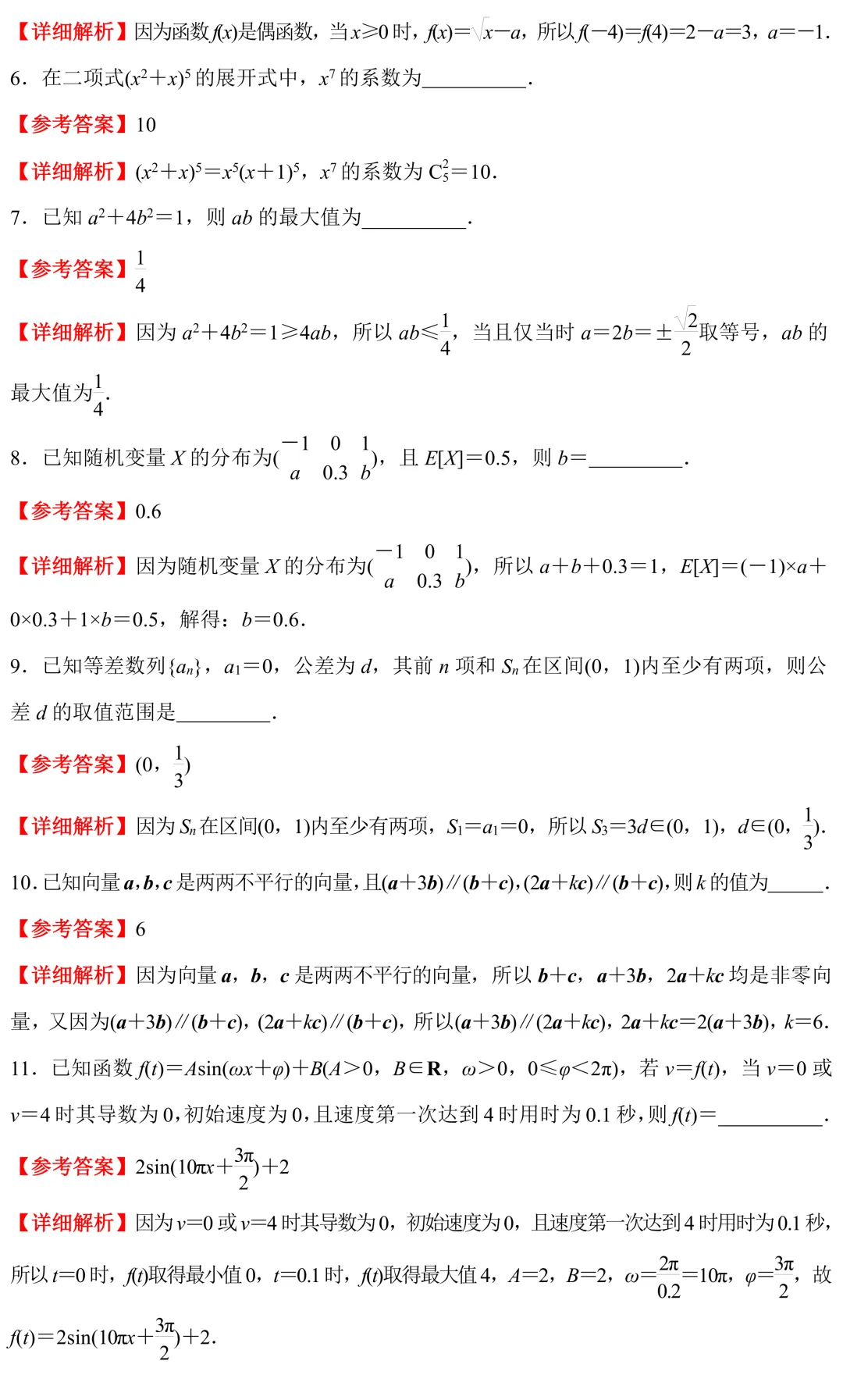 高考真题:2026年上海卷真题解析-第25张图片-四季读书网