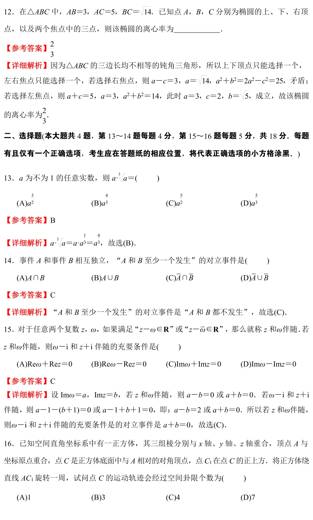 高考真题:2026年上海卷真题解析-第26张图片-四季读书网