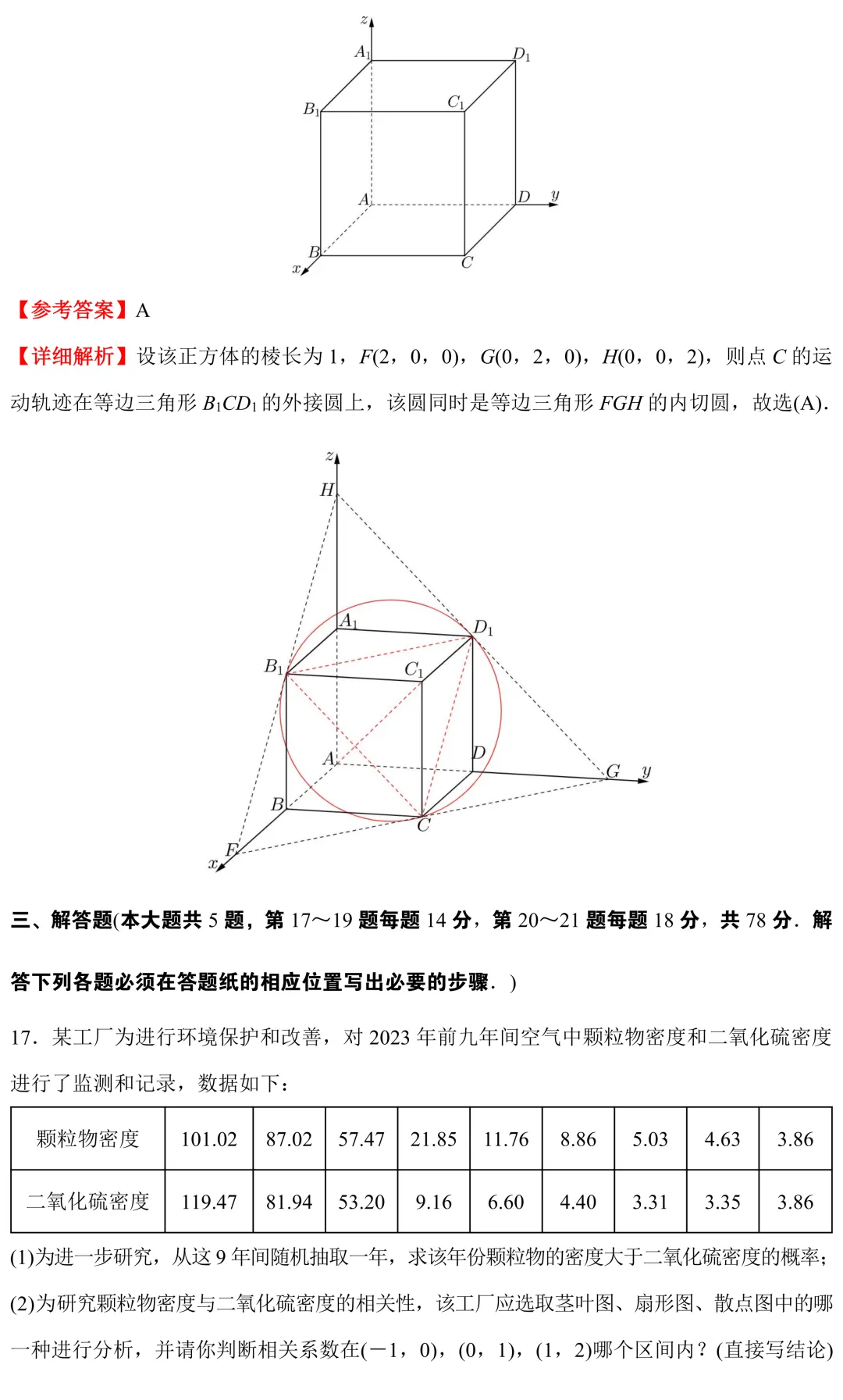 高考真题:2026年上海卷真题解析-第27张图片-四季读书网