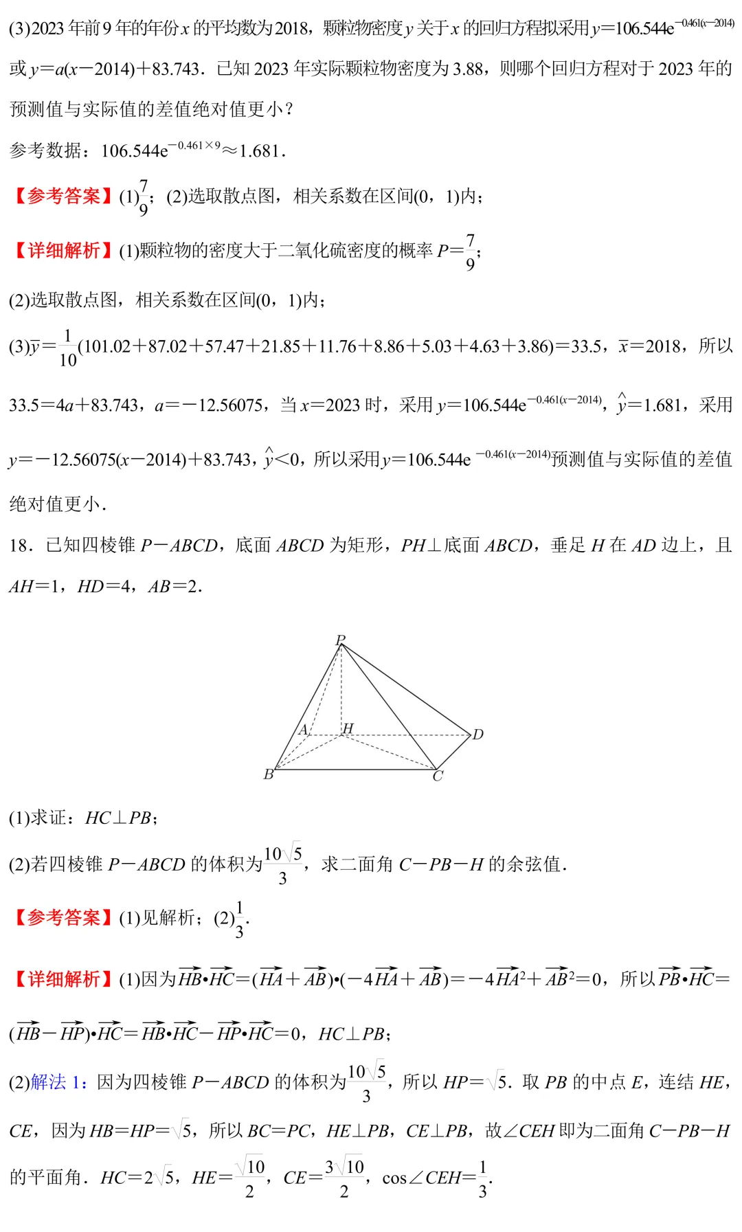 高考真题:2026年上海卷真题解析-第28张图片-四季读书网