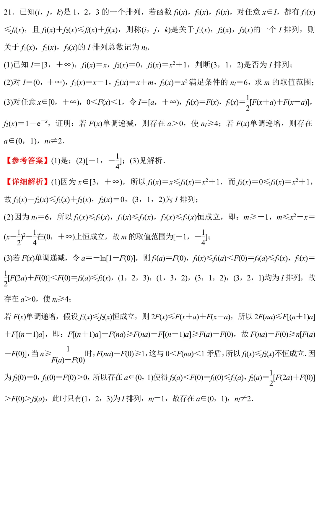 高考真题:2026年上海卷真题解析-第31张图片-四季读书网
