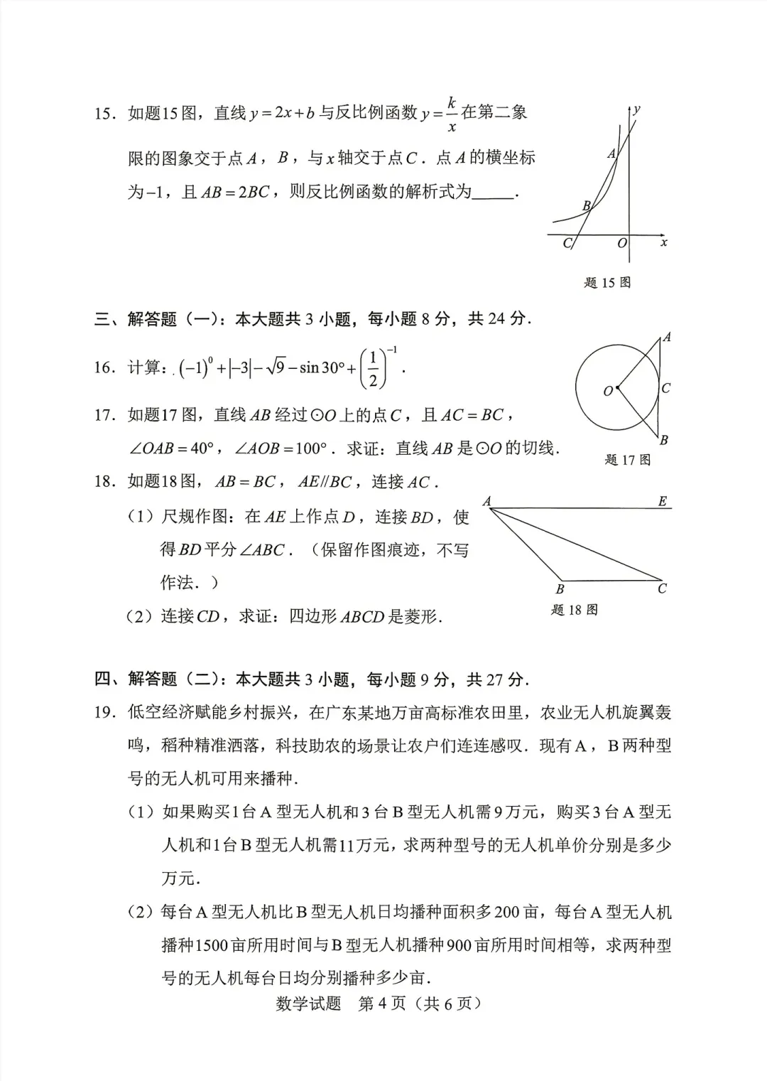 2026年广东省中考数学真题试卷-第4张图片-四季读书网