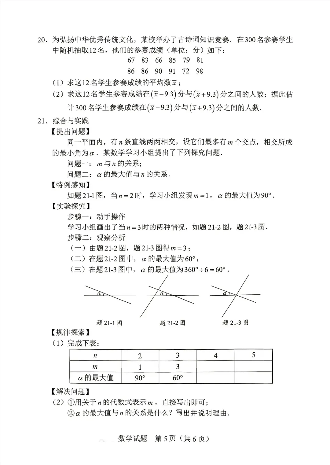 2026年广东省中考数学真题试卷-第5张图片-四季读书网