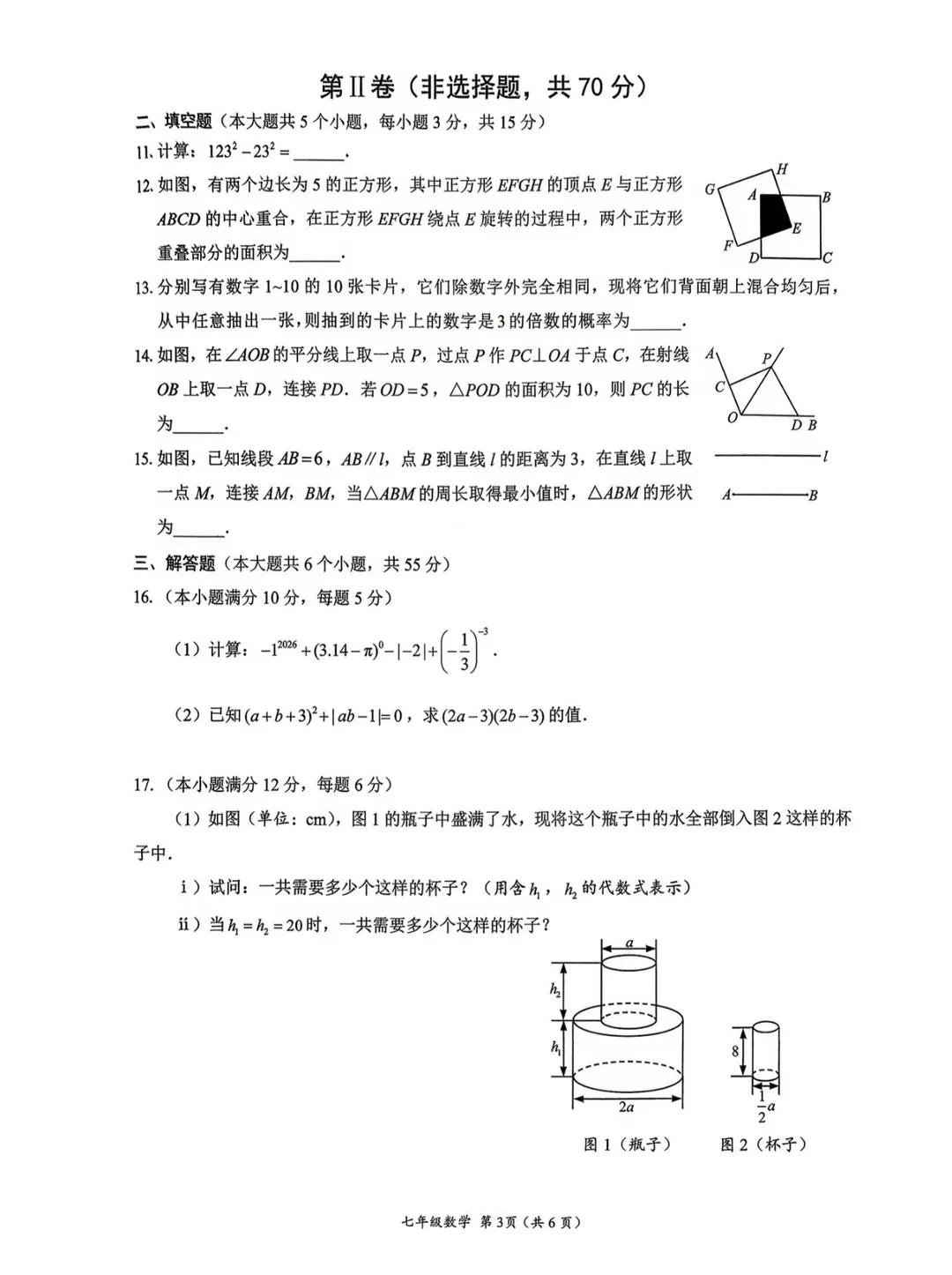 2025-2026 武侯区七下期末数学试卷及答案解析-第8张图片-四季读书网 2025-2026 武侯区七下期末数学试卷及答案解析-第8张图片-四季读书网