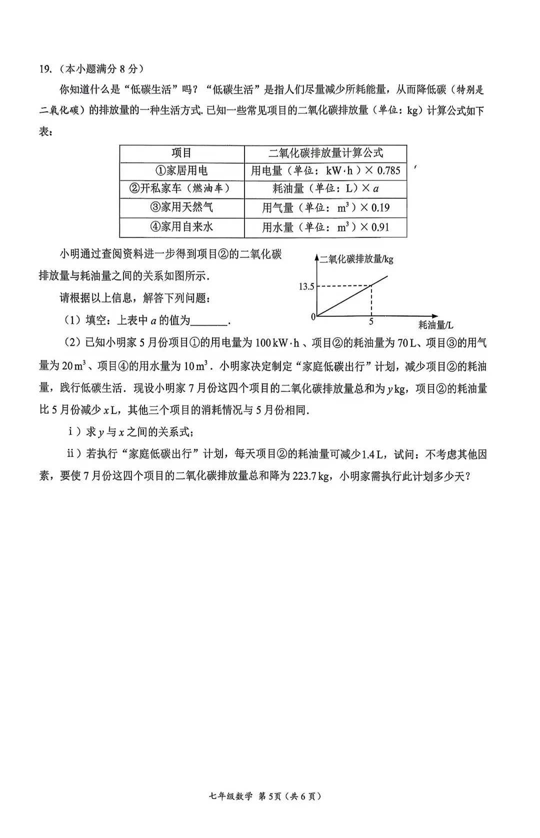 2025-2026 武侯区七下期末数学试卷及答案解析-第10张图片-四季读书网 2025-2026 武侯区七下期末数学试卷及答案解析-第10张图片-四季读书网