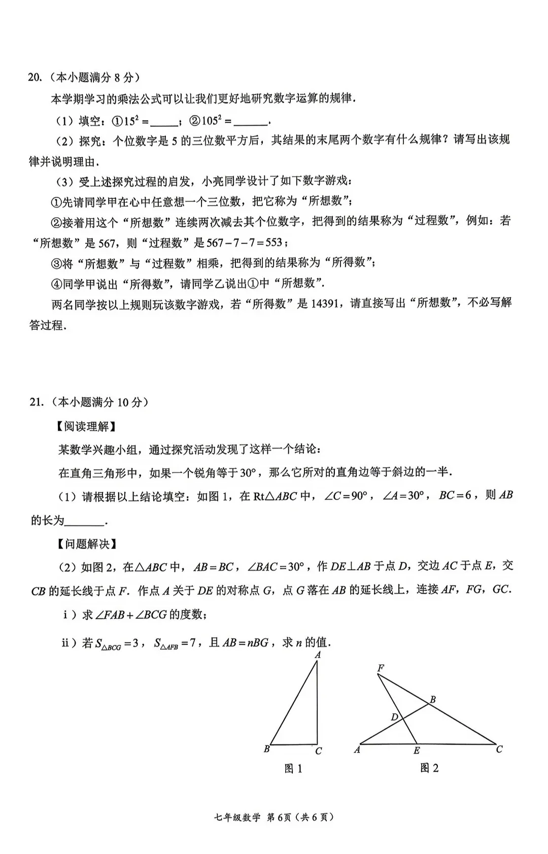2025-2026 武侯区七下期末数学试卷及答案解析-第11张图片-四季读书网 2025-2026 武侯区七下期末数学试卷及答案解析-第11张图片-四季读书网