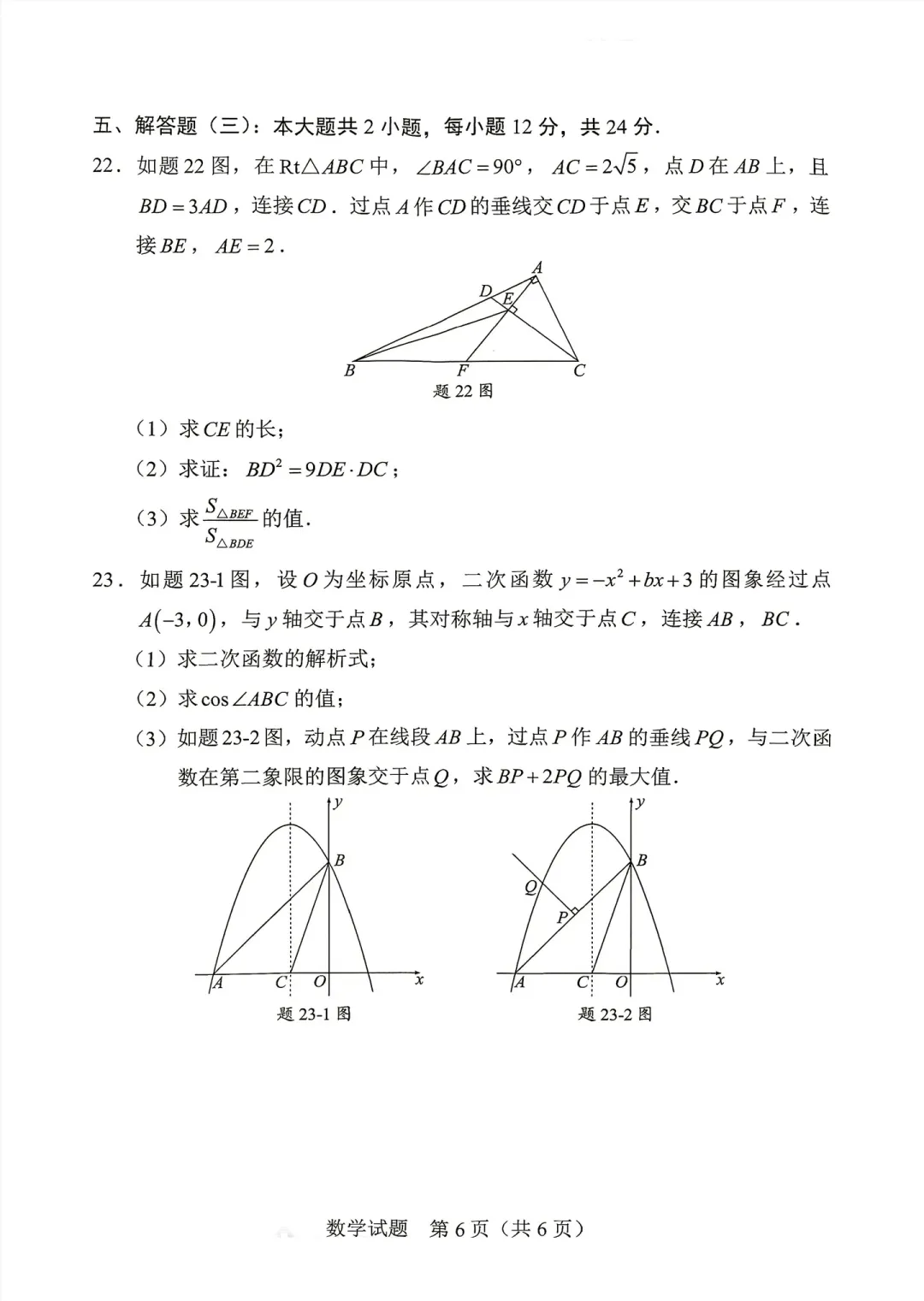 2026年广东省中考数学真题试卷-第6张图片-四季读书网