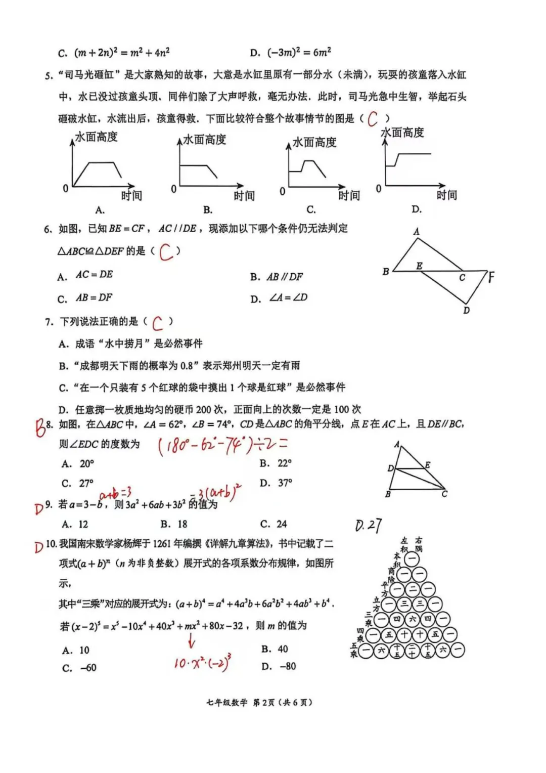 2025-2026 武侯区七下期末数学试卷及答案解析-第13张图片-四季读书网 2025-2026 武侯区七下期末数学试卷及答案解析-第13张图片-四季读书网