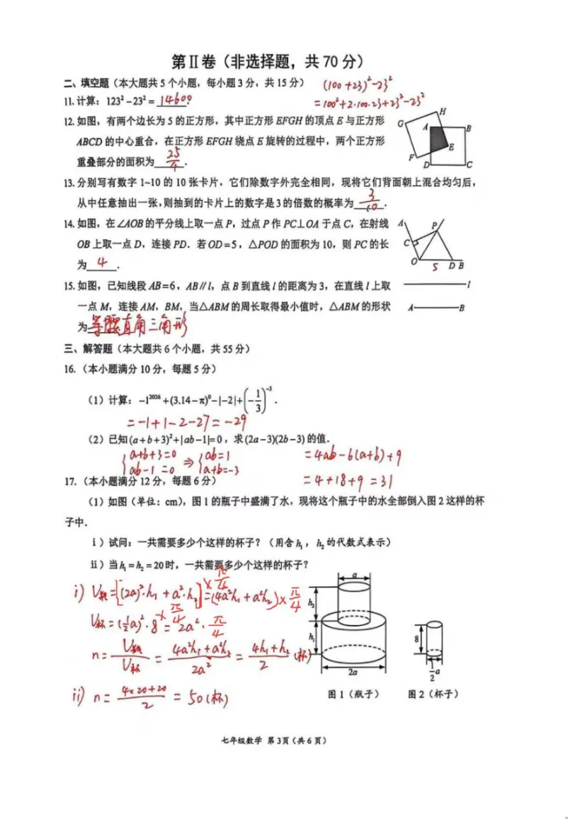 2025-2026 武侯区七下期末数学试卷及答案解析-第14张图片-四季读书网 2025-2026 武侯区七下期末数学试卷及答案解析-第14张图片-四季读书网