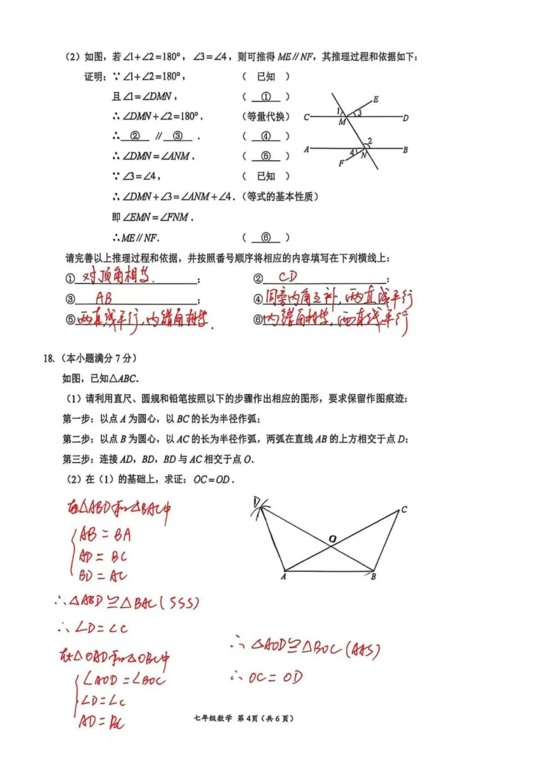2025-2026 武侯区七下期末数学试卷及答案解析-第15张图片-四季读书网 2025-2026 武侯区七下期末数学试卷及答案解析-第15张图片-四季读书网