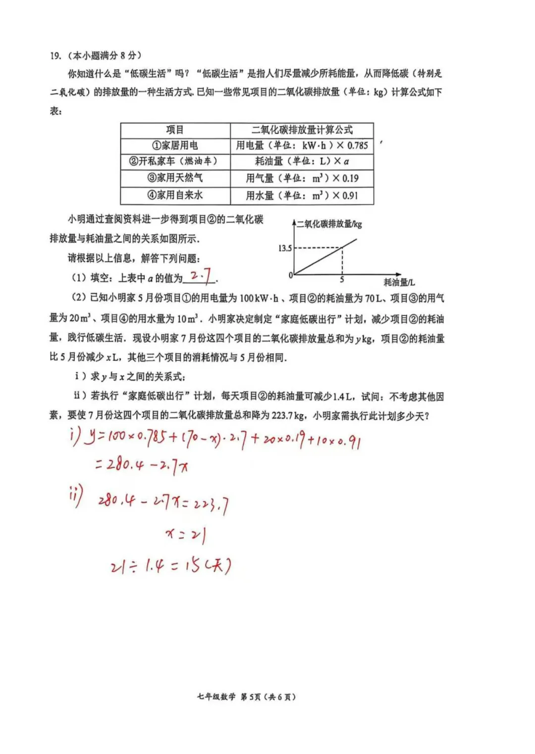 2025-2026 武侯区七下期末数学试卷及答案解析-第16张图片-四季读书网 2025-2026 武侯区七下期末数学试卷及答案解析-第16张图片-四季读书网