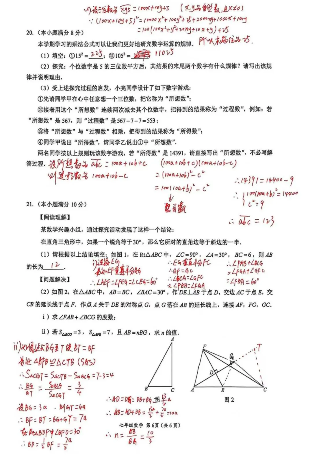2025-2026 武侯区七下期末数学试卷及答案解析-第17张图片-四季读书网 2025-2026 武侯区七下期末数学试卷及答案解析-第17张图片-四季读书网