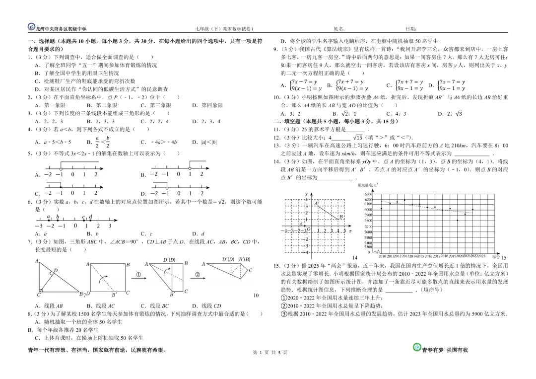 七年级(下)期末数学试卷i-第1张图片-四季读书网
