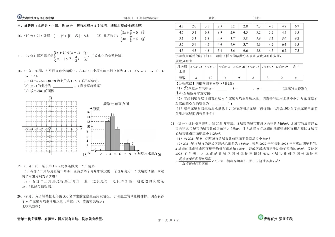 七年级(下)期末数学试卷i-第2张图片-四季读书网